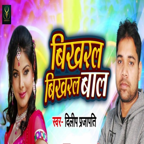 Bikhral Bikhral Baal | Boomplay Music