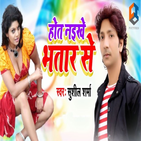 Hot Naikhe Bhatar Se | Boomplay Music