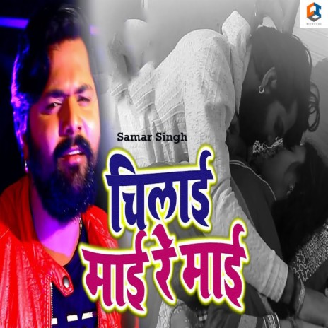 Chilai Maai Re Maai | Boomplay Music