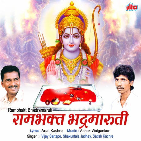 He Ram He Ram Jag Me Sacho Tero Naam | Boomplay Music