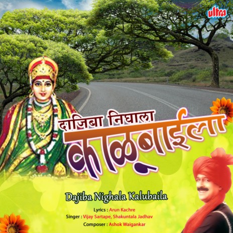 Bhaktanchi Kalubai Nandate Dongaravari | Boomplay Music