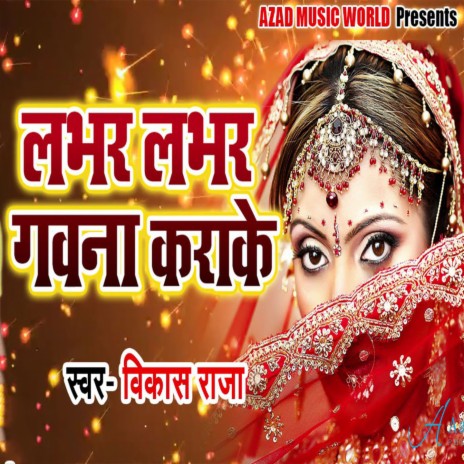 Labhar Labhar Gawna Karake | Boomplay Music