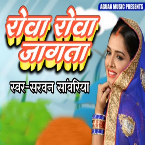 Rova Rova Jagta | Boomplay Music