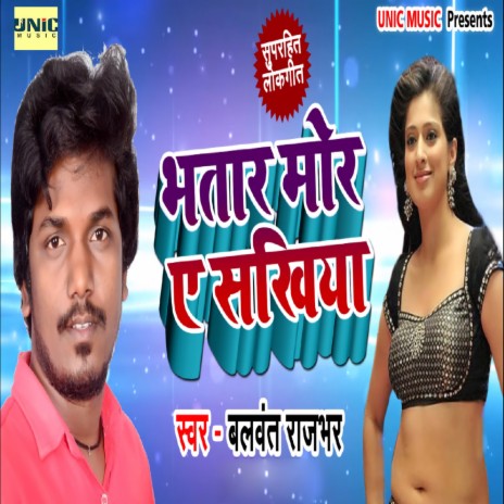 Bhatar Mor Ye Sakhiya | Boomplay Music