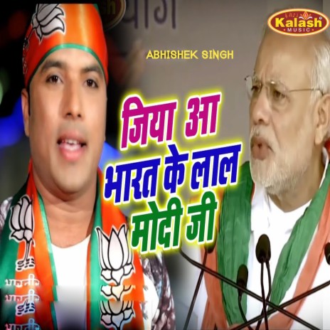 Jiya Bharat Ke Lal Modi Ji | Boomplay Music