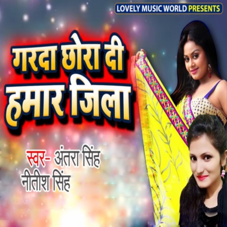 Garda Chhoda Di Hamaar Jila ft. Antra Singh | Boomplay Music