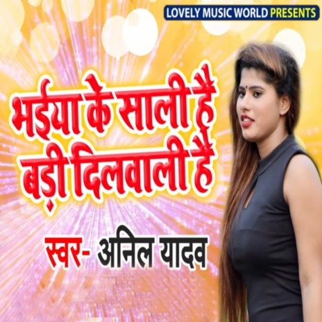 Bhaiya Ke Saali Hai Badi Dilwali Hai | Boomplay Music