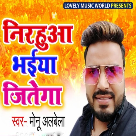 Nirhuya Bhaiya Jitega | Boomplay Music