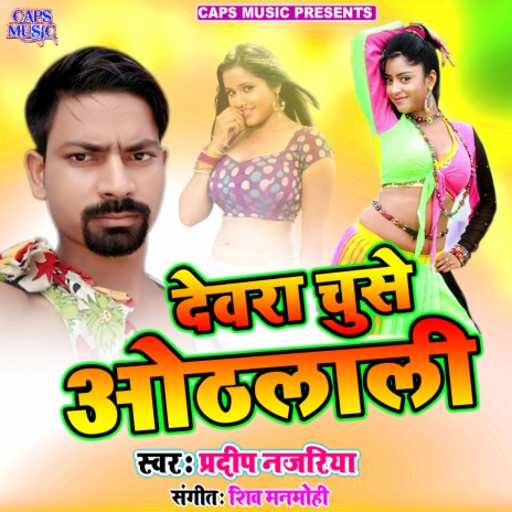 DJ Par Kamar Hilawe ft. Anita Siwani | Boomplay Music