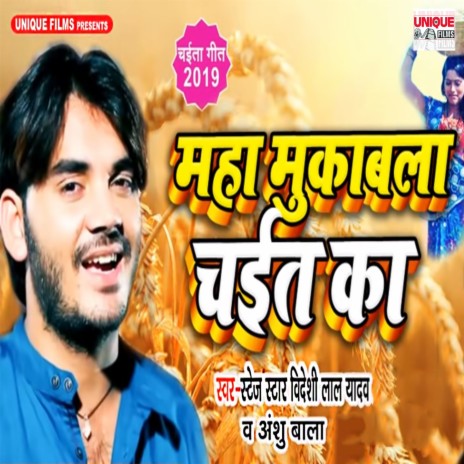 Maha Muqabala Chait Ka ft. Anshu Bala | Boomplay Music