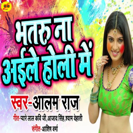 Bhataru Na Aile Holi Mein | Boomplay Music