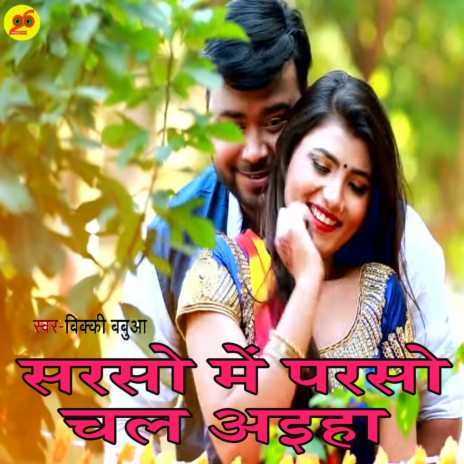 Sarso Mein Parso Chal Aiha | Boomplay Music