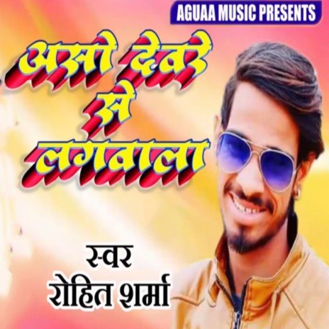 Aso Devre Se Lagwala | Boomplay Music