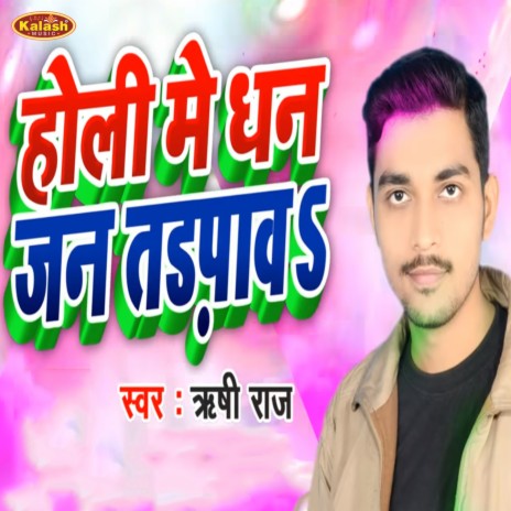 Holi Me Dhan Jan Tadapaw | Boomplay Music