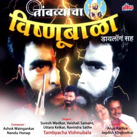Lakha Madhan Uthun Distoy Vishnubala Ho | Boomplay Music