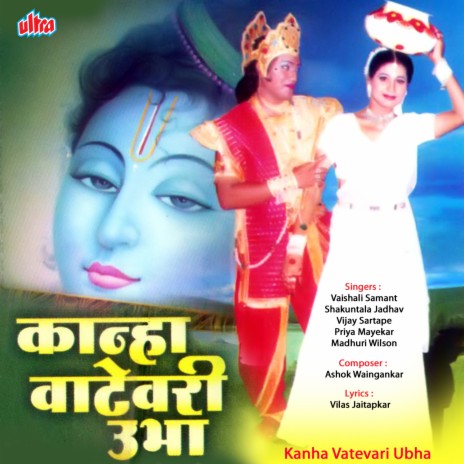Ha Krishna Kanhaiya | Boomplay Music