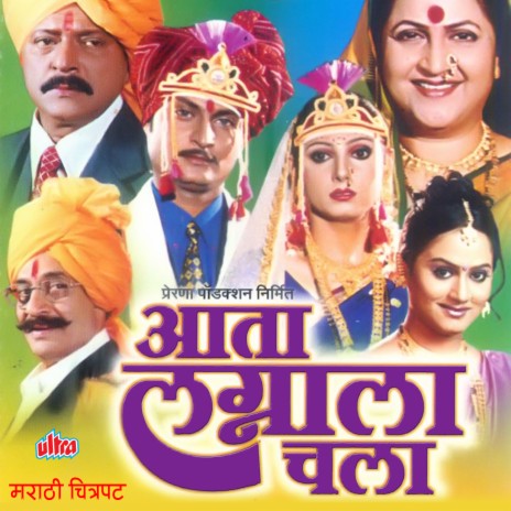 Pahilya Devshi Filmi (Palna Geet) ft. Vaishali Samant | Boomplay Music