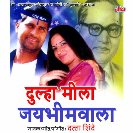 Sanghatan Bhim Ka Todkar Kaha Tu Chala | Boomplay Music
