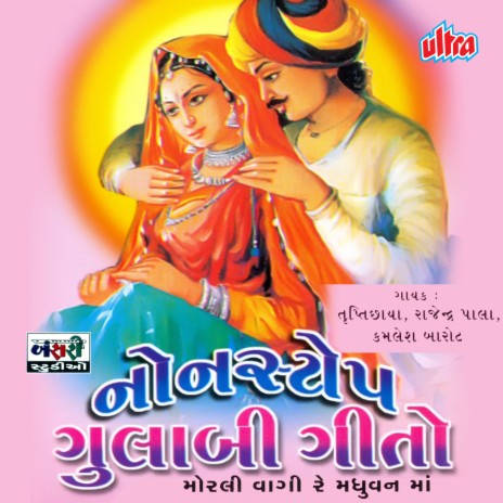 Bhala Bhanejada Sarovar Javu Tya Dhole Rame ft. Kamlesh | Boomplay Music