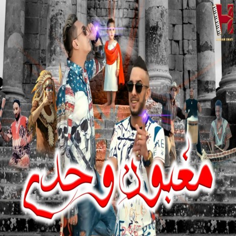 Maghboun Wahdi ft. Hichem Smati | Boomplay Music