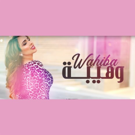 Ana Wahda | Boomplay Music