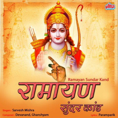 Ramayan Sundar Kand Part-1 | Boomplay Music