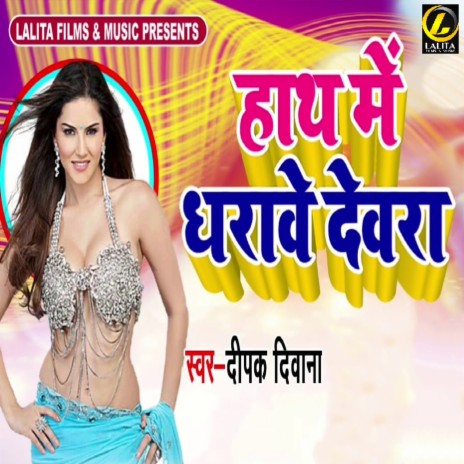 Hath Me Dharave Devra | Boomplay Music