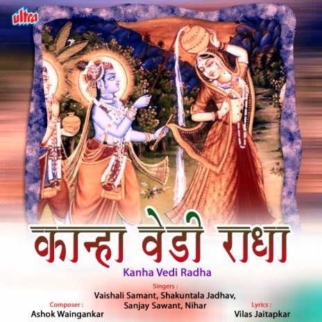 Mazha Krushn Mi Tyachi Radha | Boomplay Music