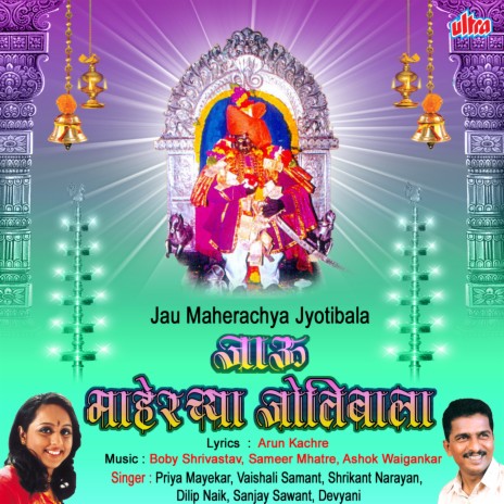 Dhani Chala Jotibala Devach Gun Gavuya ft. Priya Mayekar | Boomplay Music