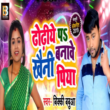 Dhodhiye P Banave Khaini Piya | Boomplay Music