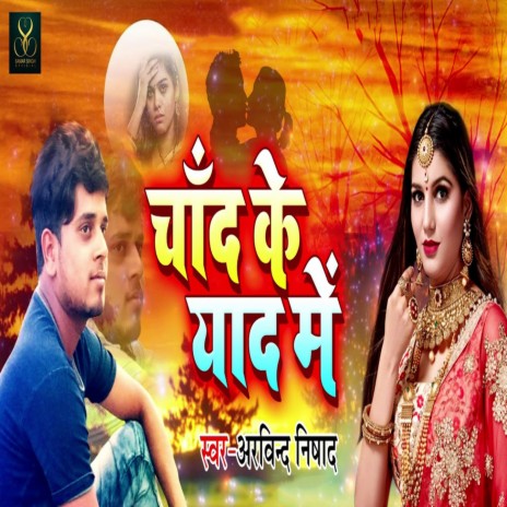 Chand Ke Yaad Me | Boomplay Music