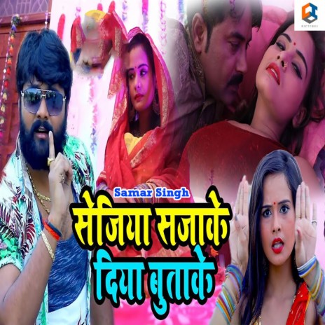 Sejiya Sajake Diya Butake | Boomplay Music