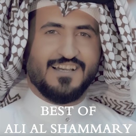 Shamr Al Hayba | Boomplay Music