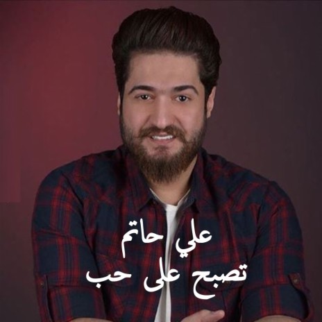 Tosbah Ala Hob | Boomplay Music