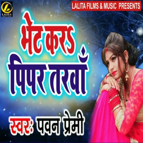 Bhet Kara Pipar Tarva | Boomplay Music