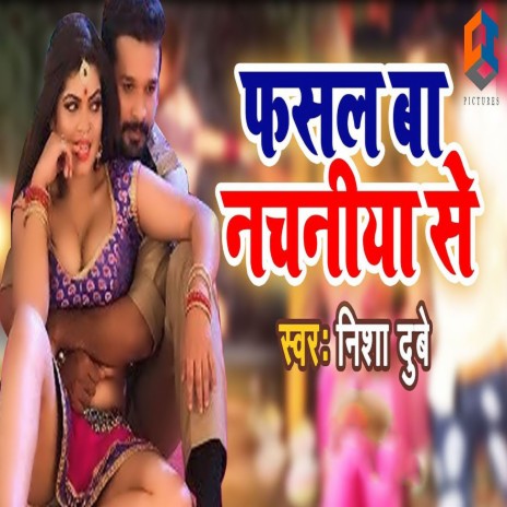 Fasal Ba Nachaniya Se | Boomplay Music