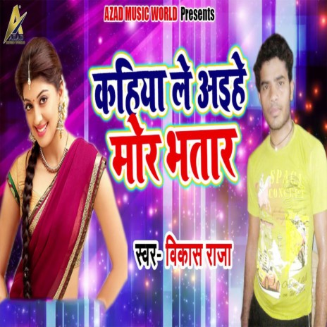 Kahiya Le Aaihe Mor Bhatar | Boomplay Music