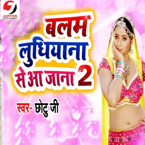 Balam Ludhiyana Se Aa Jaana 2 | Boomplay Music