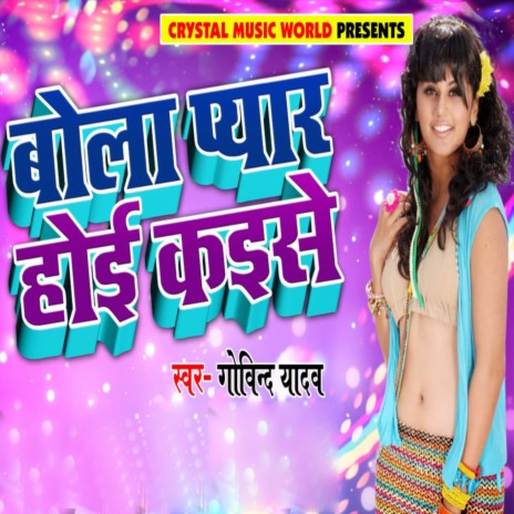 Bola Pyar Hoi Kaise | Boomplay Music