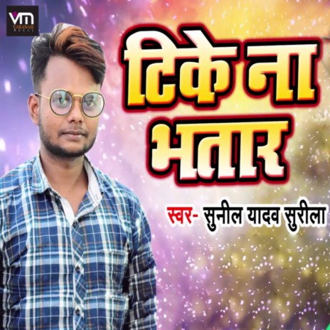 Tike Na Bhatar | Boomplay Music