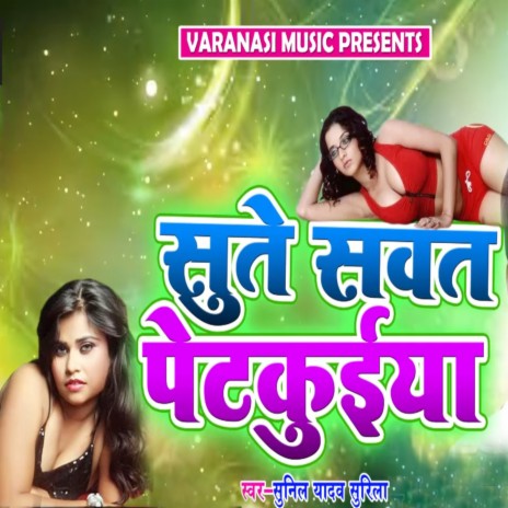 Sute Sawat Petkuiya | Boomplay Music