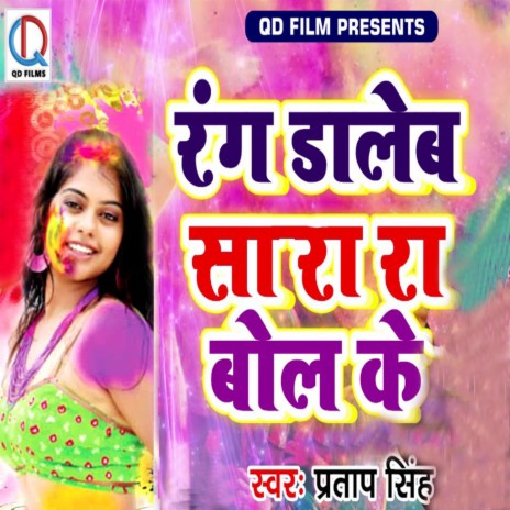 Rang Daleb Sara Ra Bol Ke | Boomplay Music