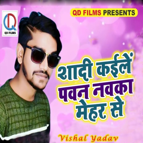 Shadi Kaile Pawan Nawka Mehar Se | Boomplay Music