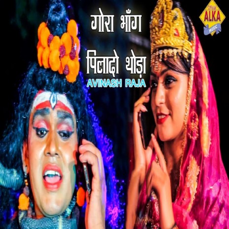 Gaura Bhang Pila Do Thoda | Boomplay Music