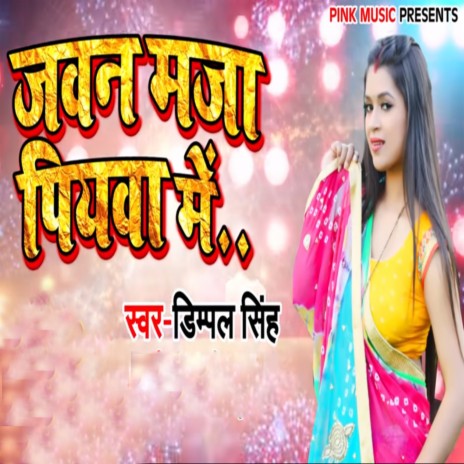 Jawan Maza Piyawa Me | Boomplay Music