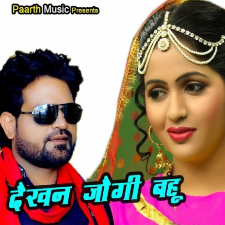 Dekhan Jogi Bahu ft. Ruchica Jangid | Boomplay Music