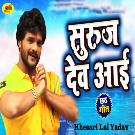 Suruj Dev Aayi | Boomplay Music