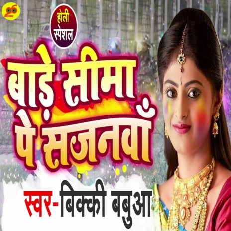 Bade Sima Pe Sajanwa | Boomplay Music