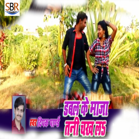 Dabal Ke Maza Tani Chakh La | Boomplay Music