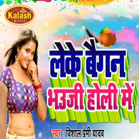 Leke Baigan Bhauji Holi Me | Boomplay Music